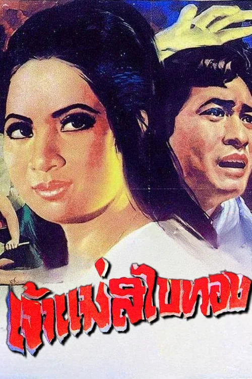 Movie poster for Golden Sabai Goddess (1970)