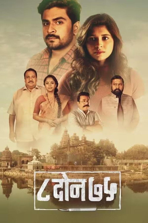 Movie poster for 8 Don 75 (2024)