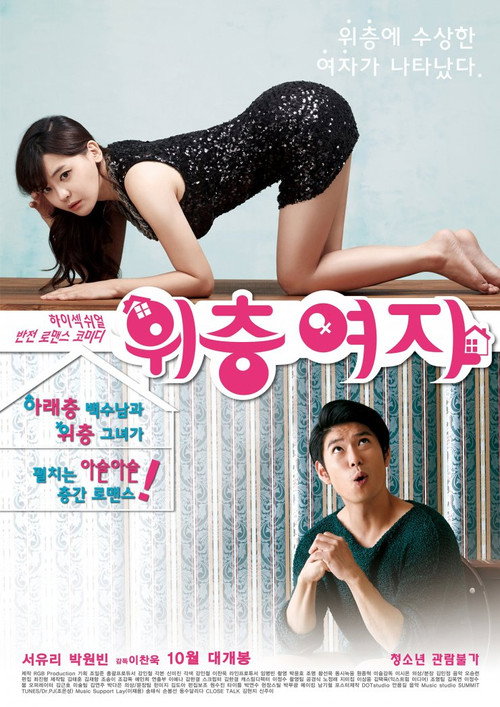 Movie poster for The Woman Upstairs (2014)
