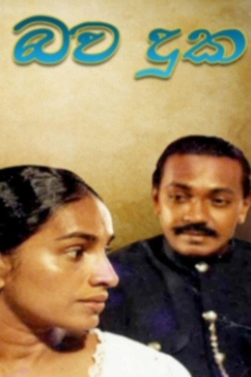 Movie poster for Bawa Duka - The Sorrow of Existence - Part I (1997)