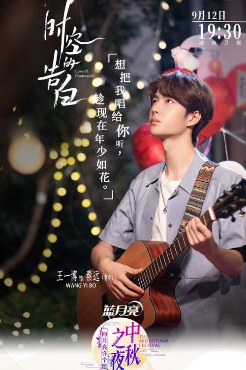Movie poster for Lover's Confession (2019)