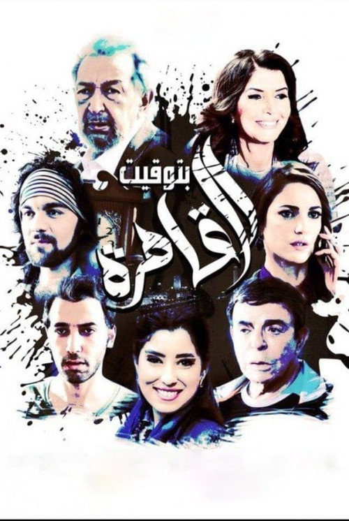 Movie poster for Cairo Time (2015)