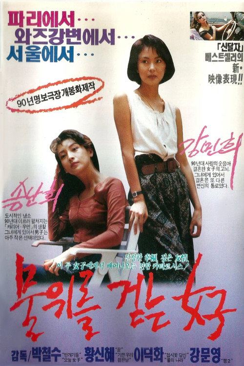 Movie poster for The Woman Who Walks on Water (1990)