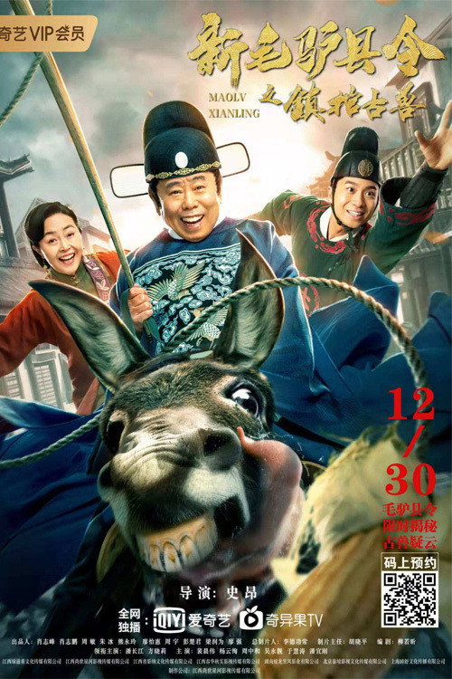 Movie poster for New Donkey Magistrate: The Ancient Beast (2021)