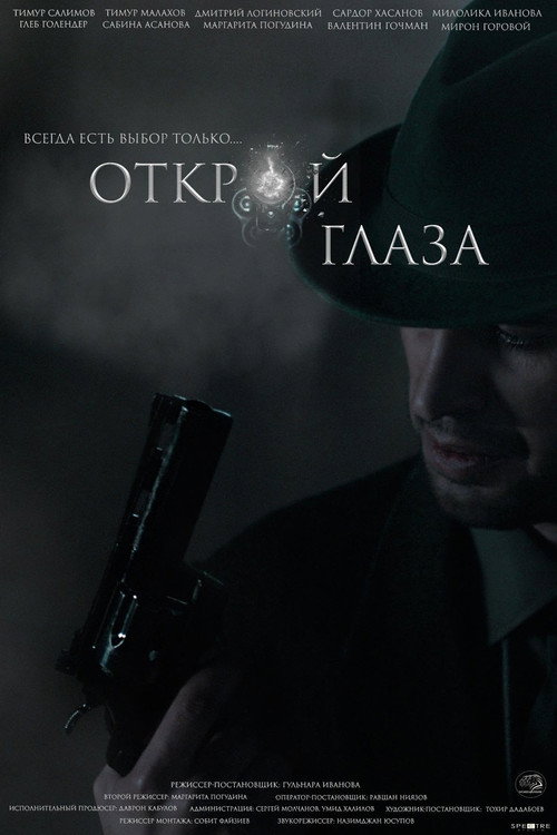Movie poster for Open Eyes (2025)