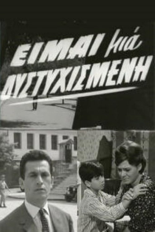 Movie poster for I'm an unhappy woman (1964)