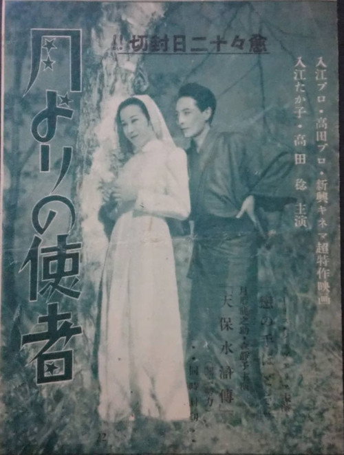 Movie poster for Tsuki yori no shisha (1934)