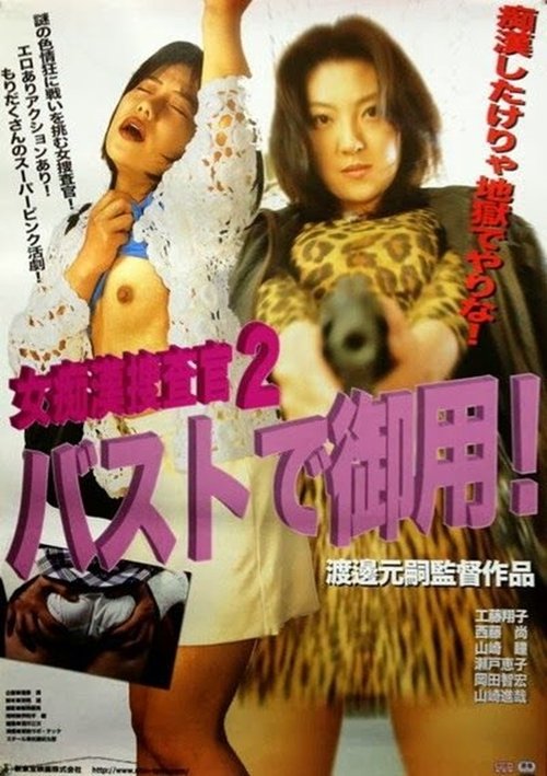 Movie poster for Sexy S.W.A.T. Team 2 (1999)