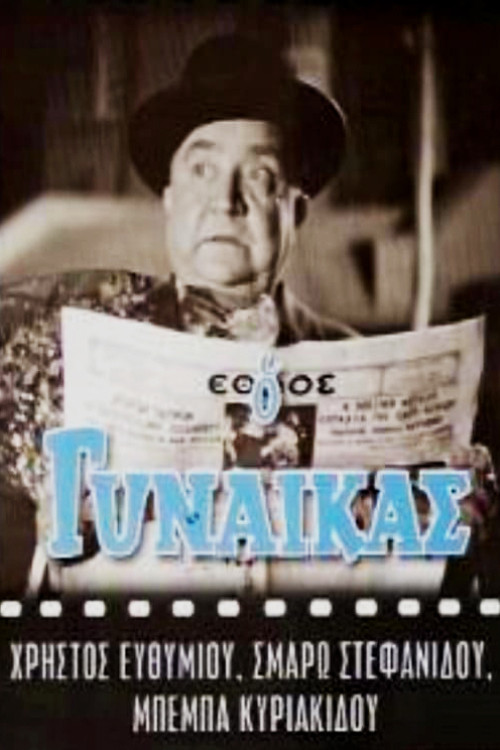 Movie poster for The Skirtchaser (1957)
