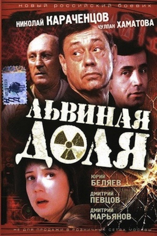 Movie poster for The Lion's Share (2001)