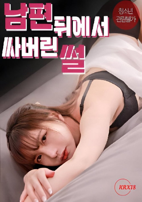 Movie poster for The story of me cumming behind my husband’s back (2023)