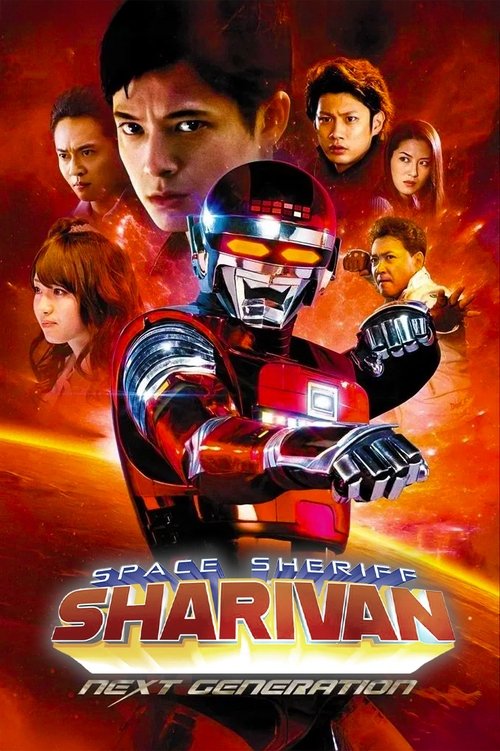 Movie poster for Space Sheriff Sharivan: NEXT GENERATION (2014)