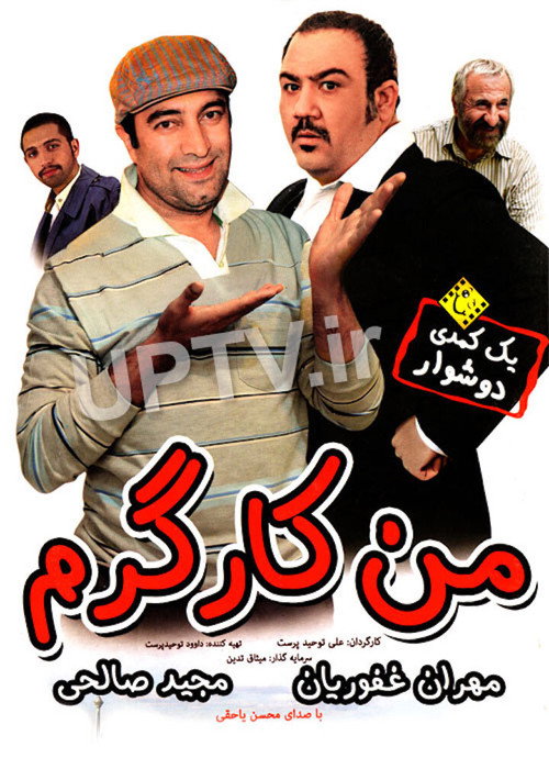 Movie poster for Man Kargaram (2013)
