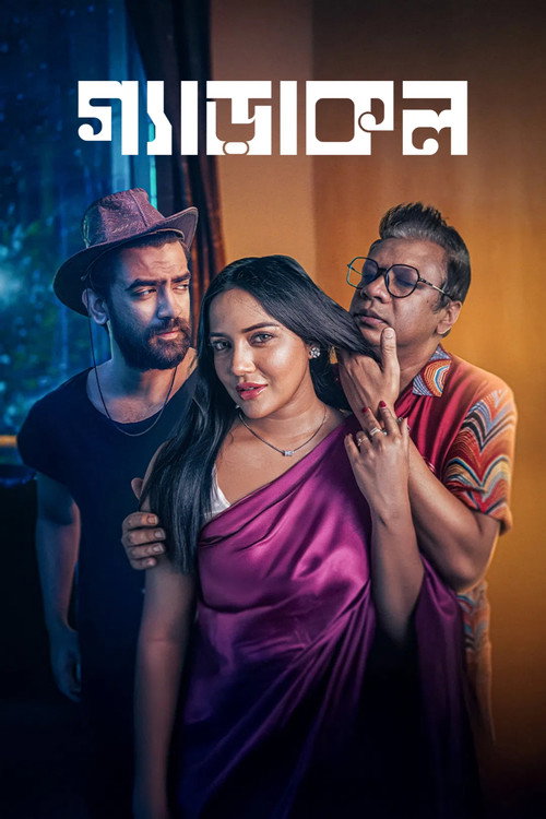 Movie poster for Gerakol (2025)
