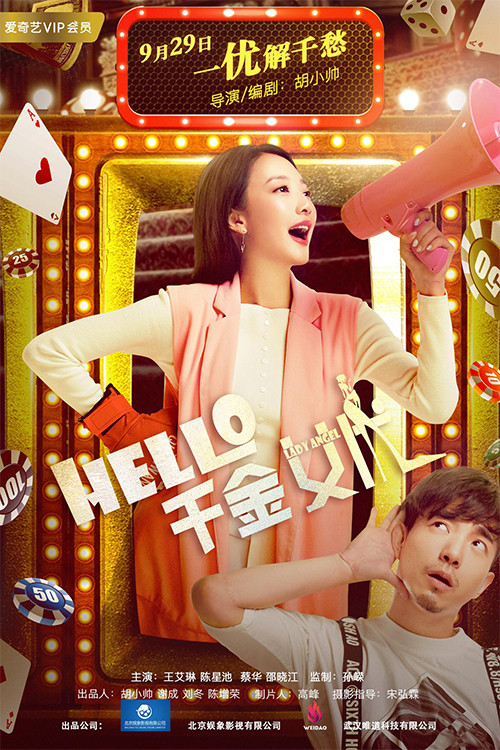 Movie poster for hello!千金女优 (2017)