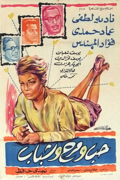 Movie poster for Youth, love and fun (1964)