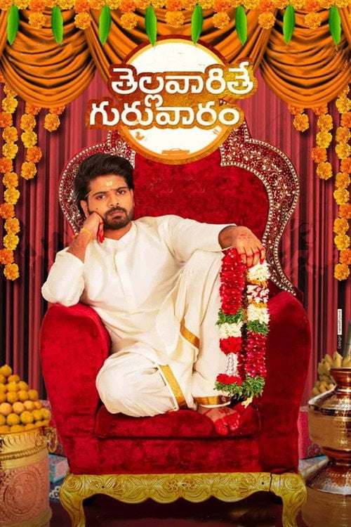 Movie poster for Thellavarithe Guruvaram (2021)