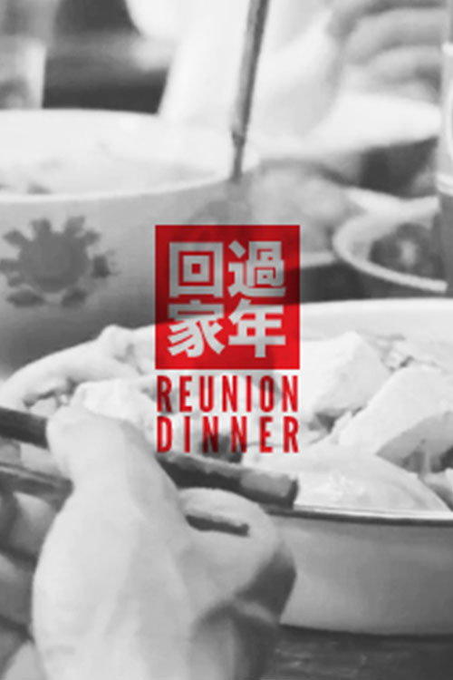 Movie poster for The Reunion Dinner (2011)