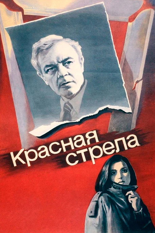 Movie poster for The Red Arrow (1987)