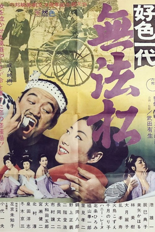 Movie poster for Kōshoku-Ichidai Muhōmatsu (1969)