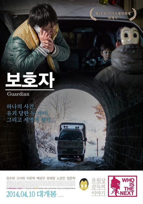 Movie poster for Guardian (2014)