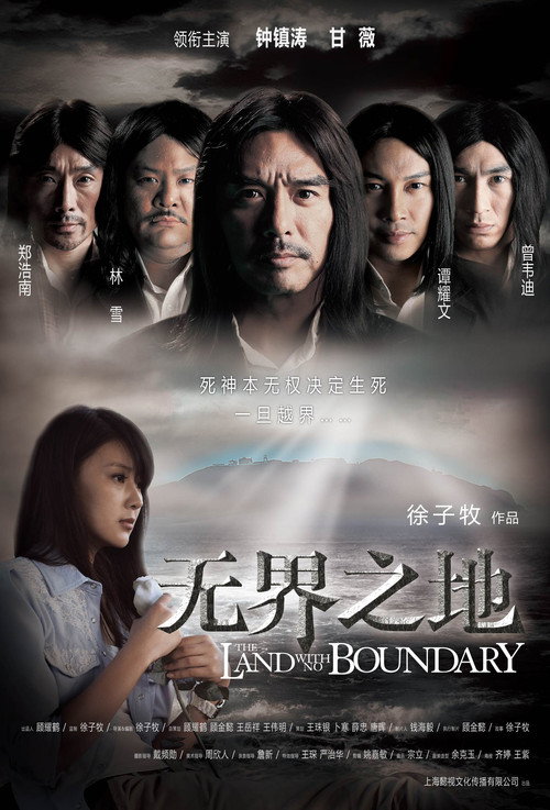 Movie poster for The Land with No Boundary (2011)