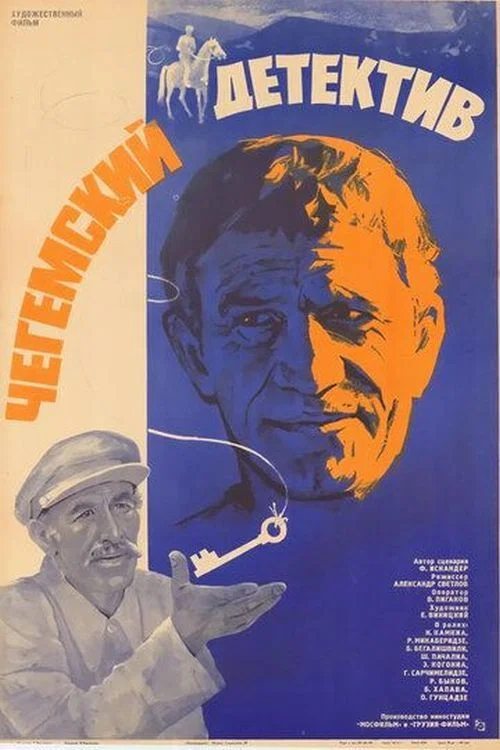Movie poster for Chegemian Detective (1986)