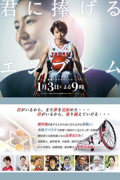 Movie poster for An Emblem Dedicated To You (2017)