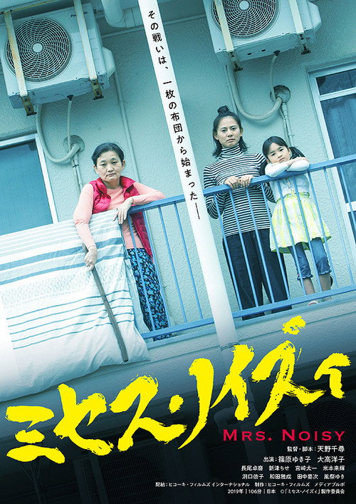 Movie poster for Mrs. Noisy (2020)