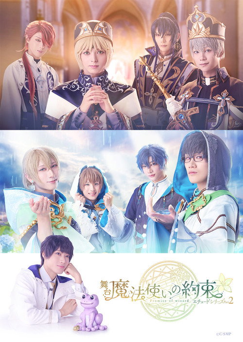 Movie poster for Promise of Wizard Etude Series Part 2