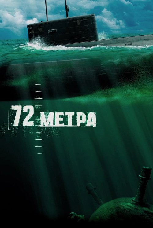 Movie poster for 72 Meters (2004)