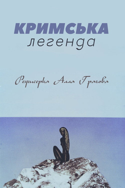 Movie poster for Crimean Legend (1969)