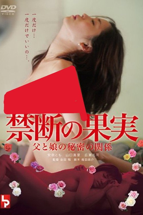 Movie poster for Forbidden Fruit: Father and Daughter's Secret Relationship (2012)
