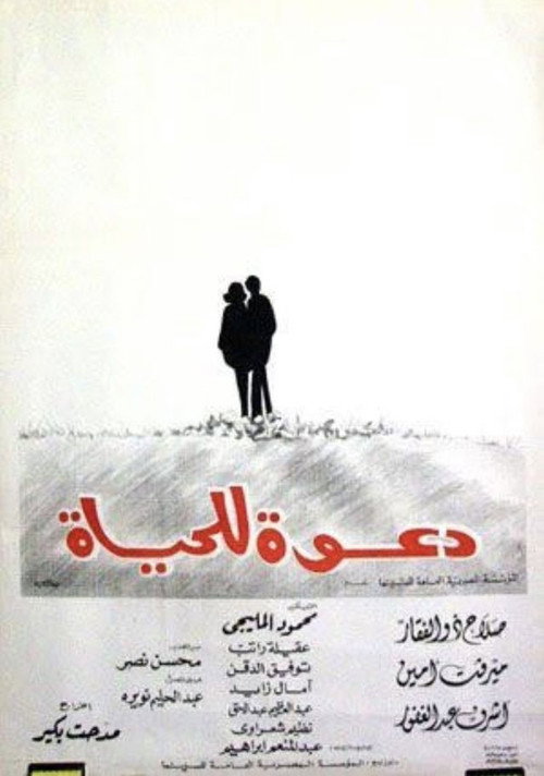 Movie poster for A call to life (1972)