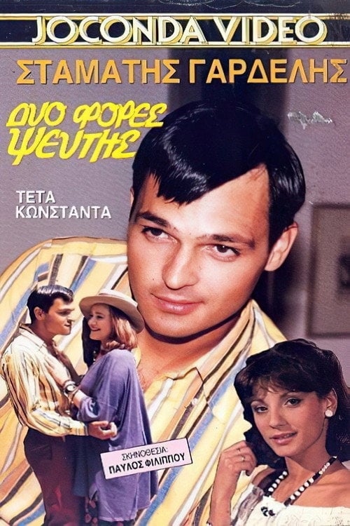 Movie poster for Dyo fores pseftis (1989)