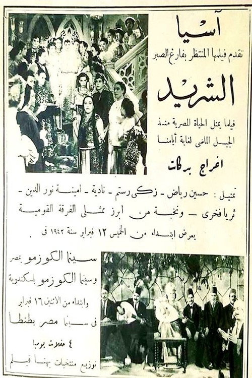 Movie poster for Al-Sharid (1942)