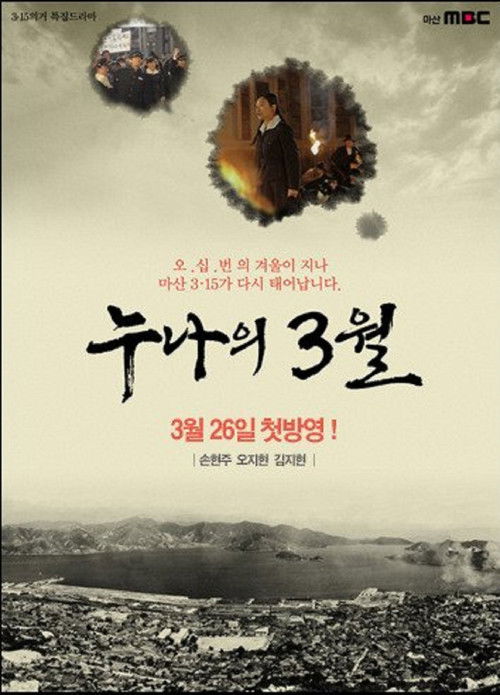 My Sister's March poster