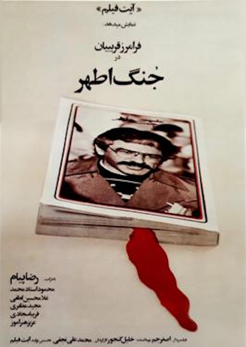 Movie poster for Athar's syllabus (1980)