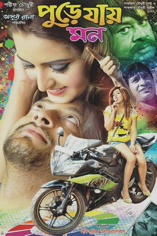 Movie poster for Pure Jay Mon (2016)