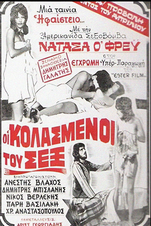 Movie poster for Οι Κολασμένοι Του Σεξ (1974)