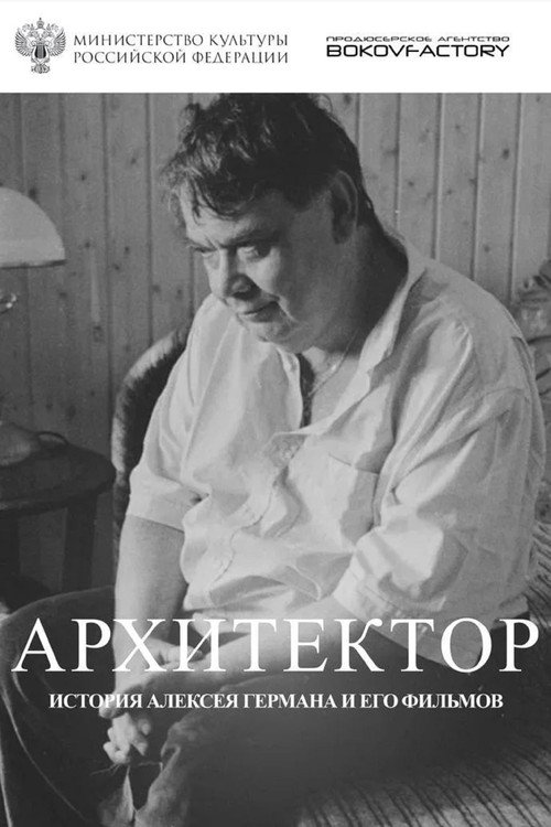 Movie poster for The Architect. The Story of Alexey German and His Films (2023)
