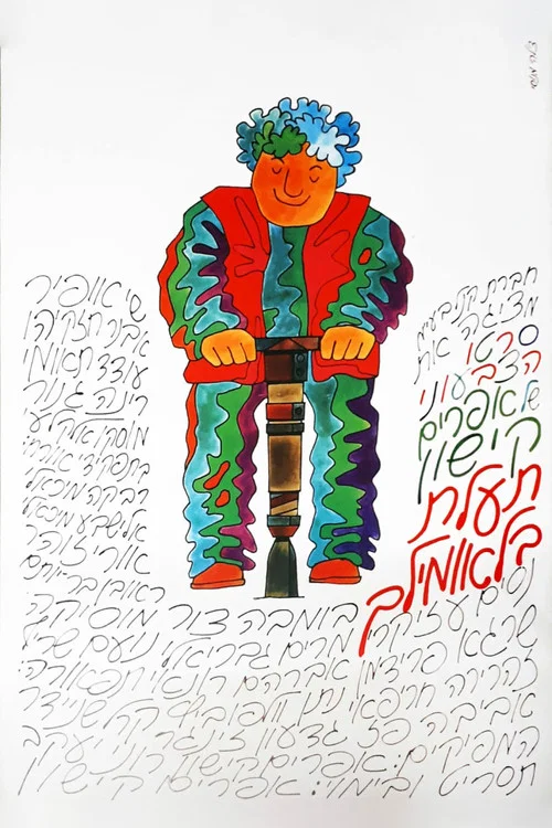 Movie poster for The Big Dig (1969)