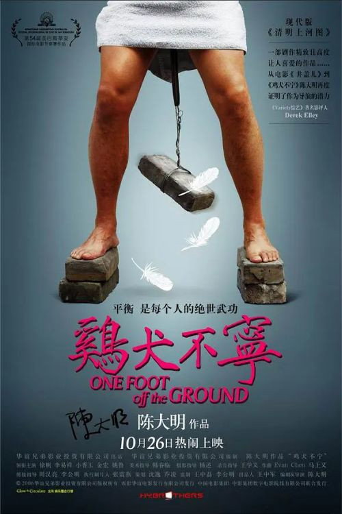 Movie poster for One Foot Off the Ground (2006)