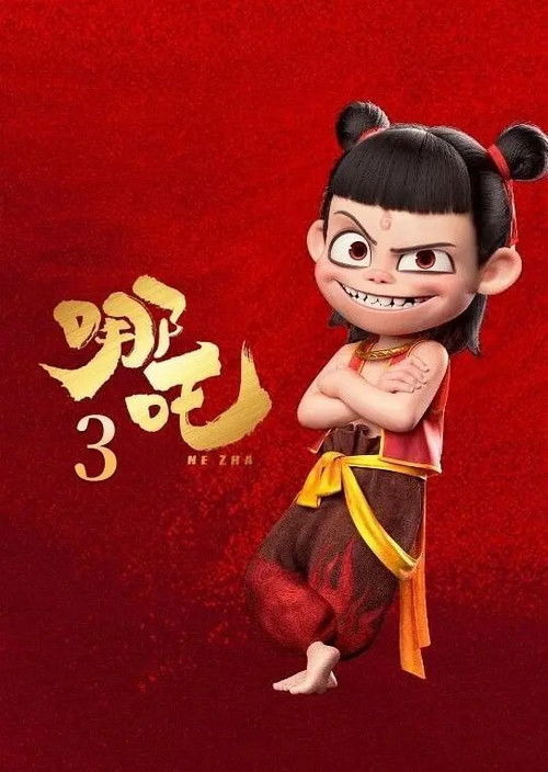 Movie poster for Ne Zha 3