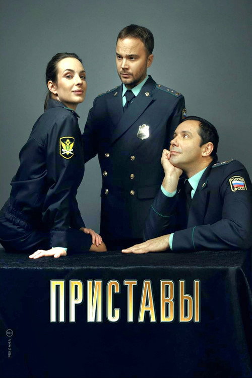 Series poster for Bailiffs (2024)