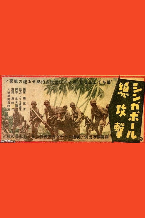 Movie poster for All-out Attack on Singapore (1943)