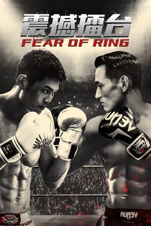 Movie poster for Fear of Ring (2024)