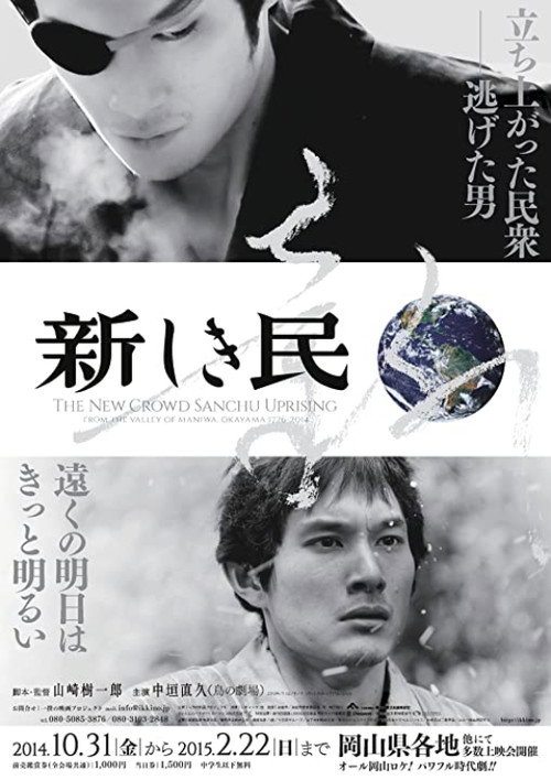 Movie poster for Sanchû Uprising: Voices at Dawn (2015)