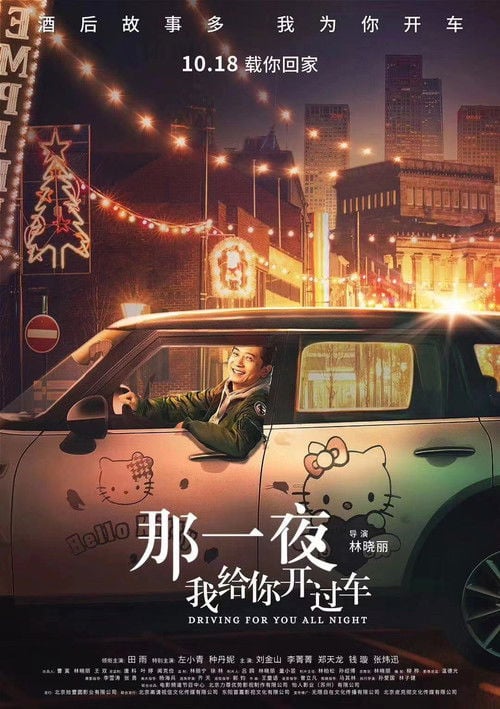 Movie poster for Driving For You All Night (2019)