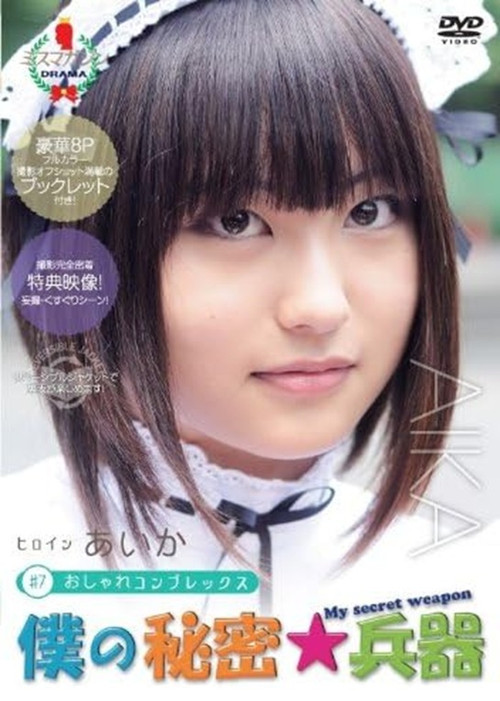 Movie poster for My Secret Weapon Aika (2010)
